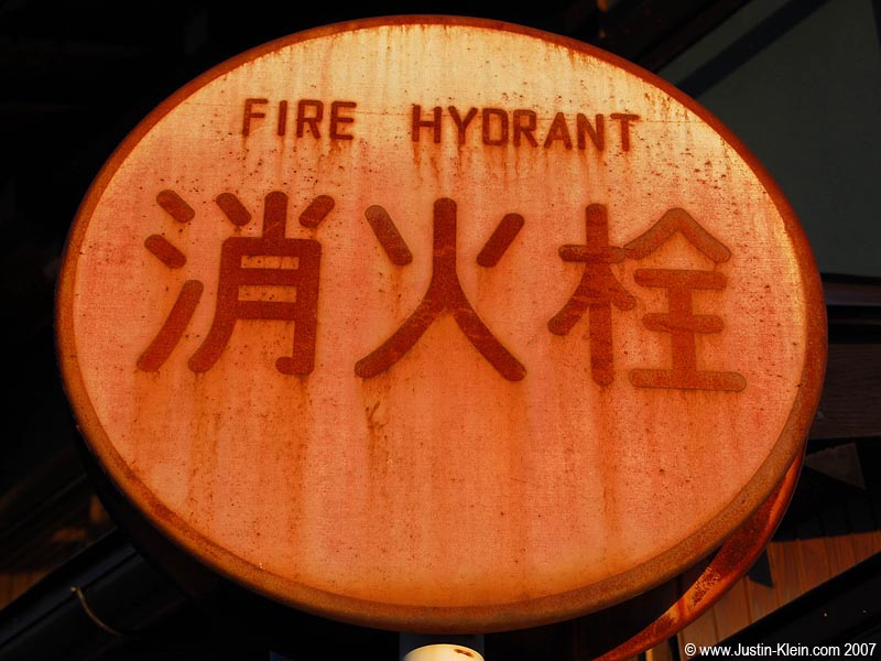 A Takayama Fire Extinguisher.