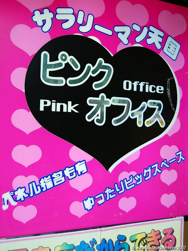 A sign for a Soapland on Kiyamachi, Kyoto's main nightlife district. Soaplands are essentially prostitution-oriented Hostess Bars; the text at the top reads "Salaryman Heaven"