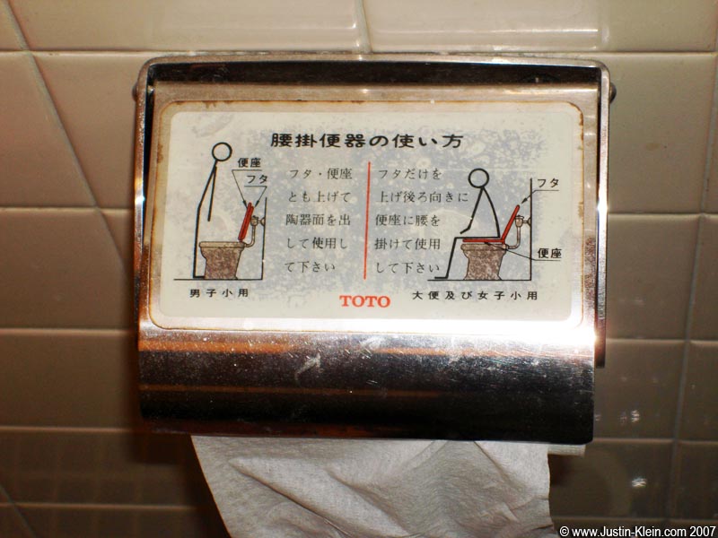 For comparison: a sign in Saitama explaining how to use a toilet.